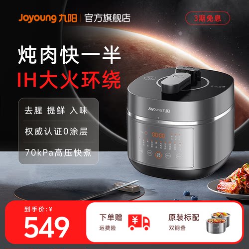 九阳电压力锅家用双胆高压锅0涂层智能预约大容量多功能电饭煲