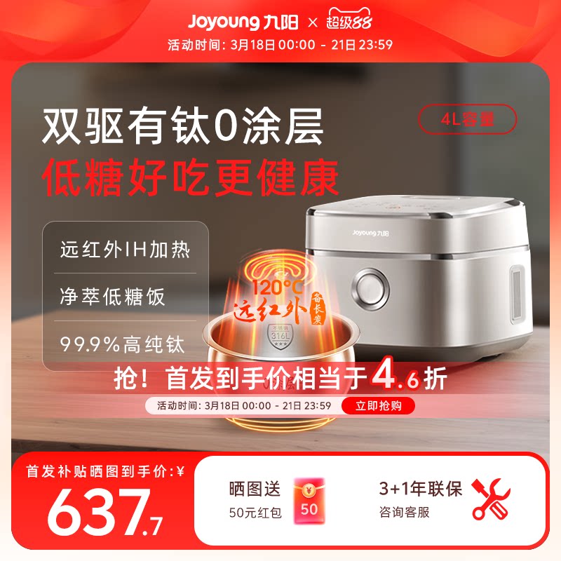 九阳有钛不粘0涂层316L电饭煲4升远红外IH加热家用大容量电饭锅