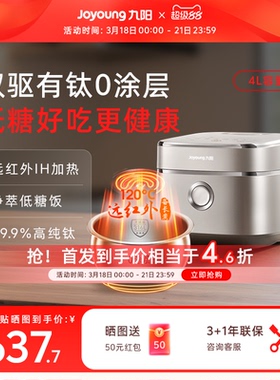 九阳有钛不粘0涂层316L电饭煲4升远红外IH加热家用大容量电饭锅