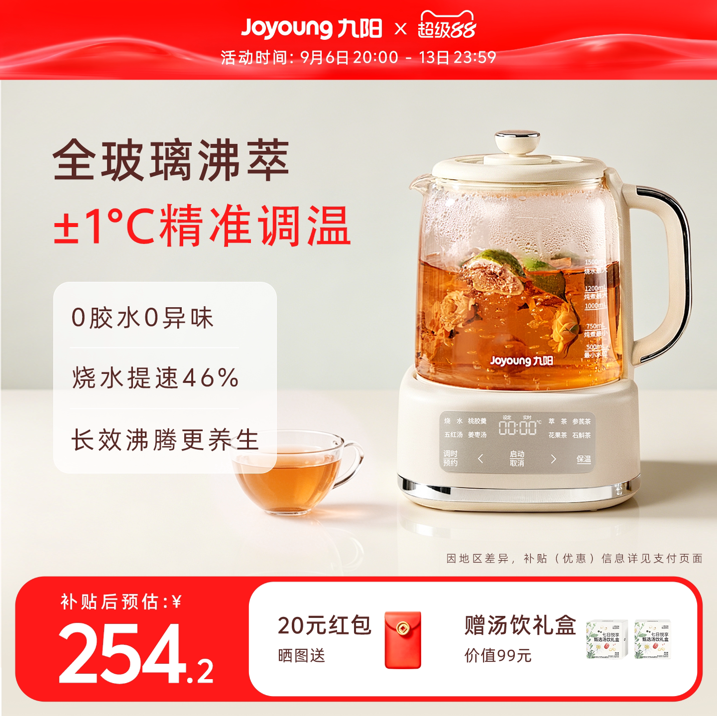 九阳全玻璃沸萃养生壶2026新款多功能保温花茶电热水壶煮茶器炖煮