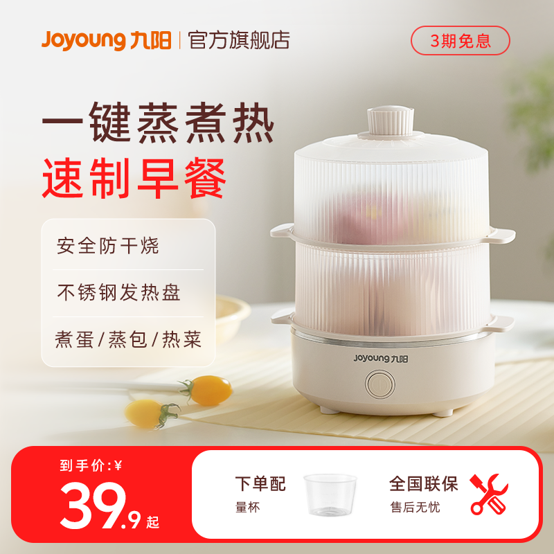 九阳煮蛋器蒸蛋器多功能双层家用小型电蒸锅鸡蛋羹早餐机烹饪机