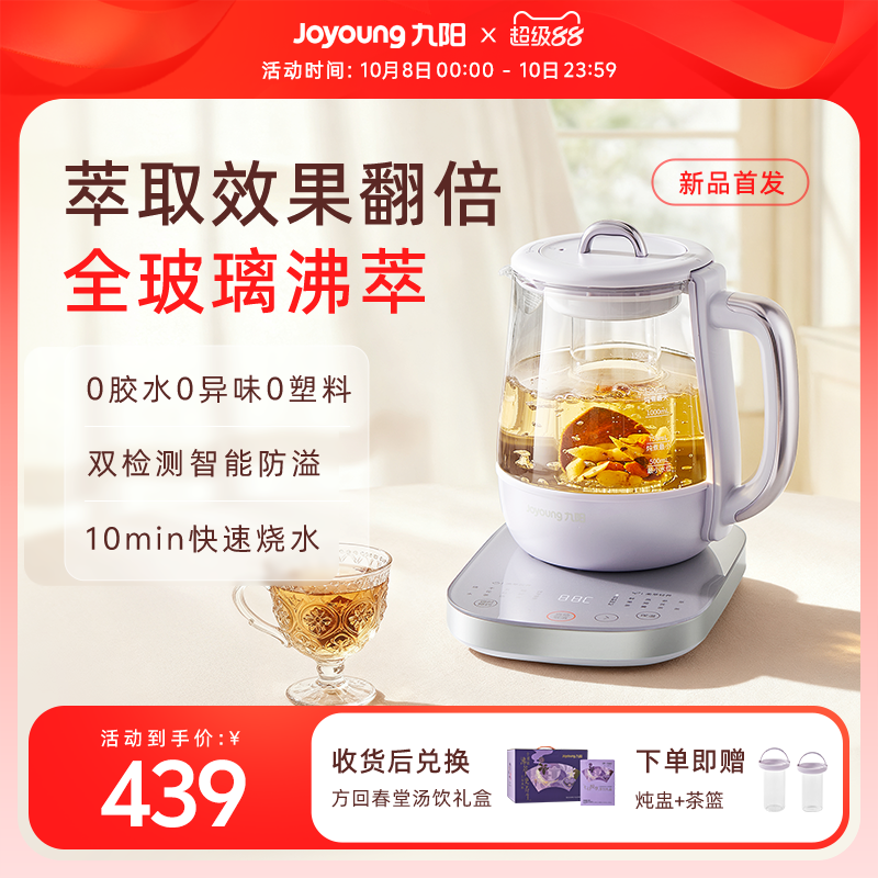 九阳全玻璃沸萃养生壶炖煮一体2025新款小型办公室烧水花茶煮茶器