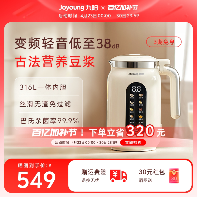 九阳豆浆机家用自动多功能变频轻音破壁机古法烹饪机搅拌料理机D7