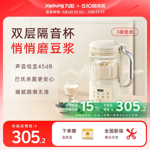 九阳轻音豆浆机多功能破壁机D360
