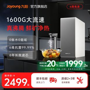 政府补贴九阳天净加热净水器家用自来水过滤器饮水机无阻垢剂RO机
