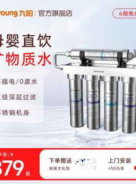 九阳净水器家用直饮厨房自来水超滤净化过滤器前置商用厨下净水机