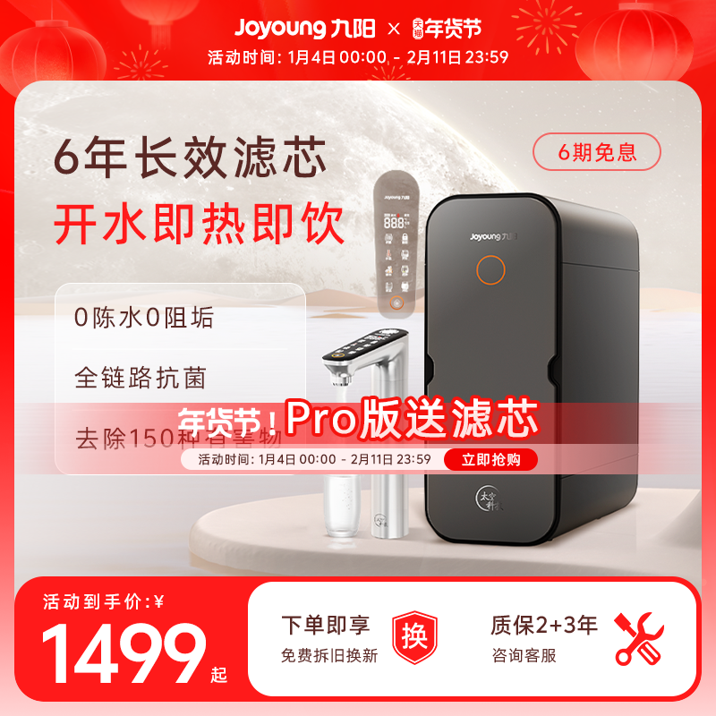 政府补贴九阳净水器加热直饮机家用反渗透一体净饮机0阻垢剂1000G,厨房电器,净水器,淘宝优惠券,粉丝福利购,淘宝优惠卷
