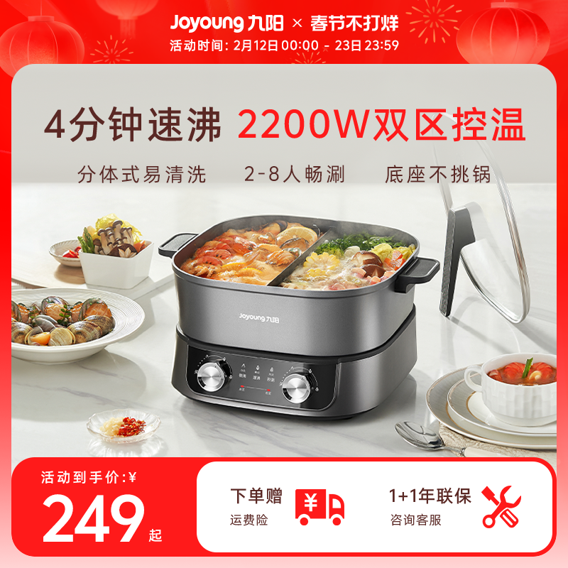 九阳秒涮鸳鸯电火锅家用多功能分体式电热火锅专用锅易清洗大容量