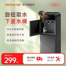 九阳饮水机新款 下置水桶制冷制热两用办公室净饮机 家用全自动立式