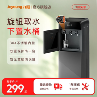 九阳饮水机新款 下置水桶制冷制热两用办公室净饮机 家用全自动立式