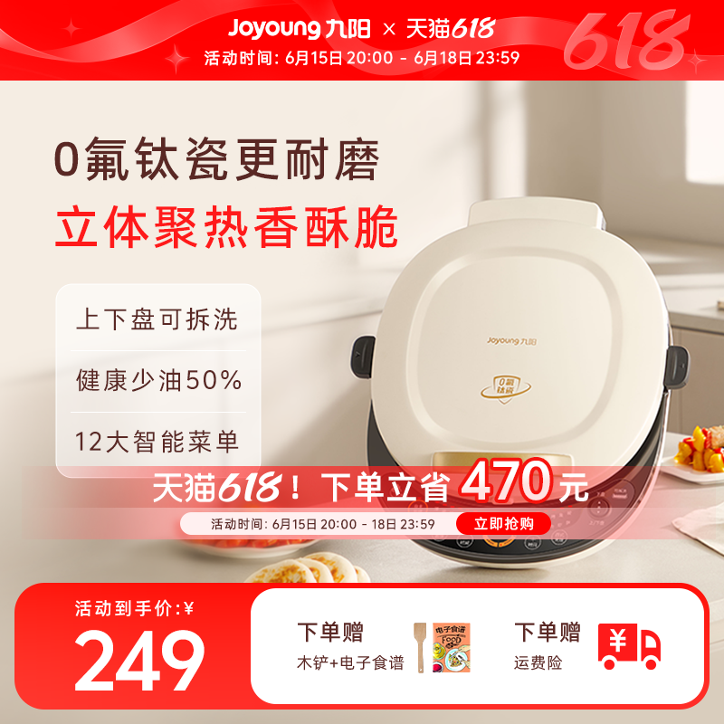 九阳电饼铛家用双面加热可拆洗加大加深钛瓷烤饼烙饼煎饼锅多功能