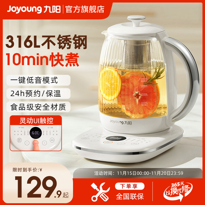 九阳23年新品复古养生壶办公室家用热水壶316L一键轻音泡茶花茶壶