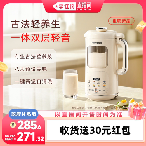 九阳豆浆机双层隔音破壁机