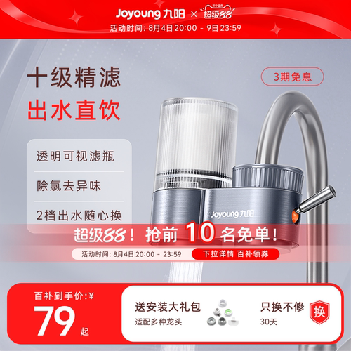 九阳超滤净水器直饮健康好水