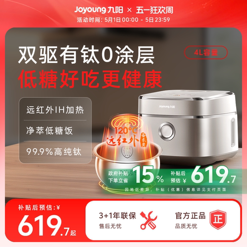 九阳有钛不粘0涂层316L电饭煲4升远红外IH加热家用大容量电饭锅