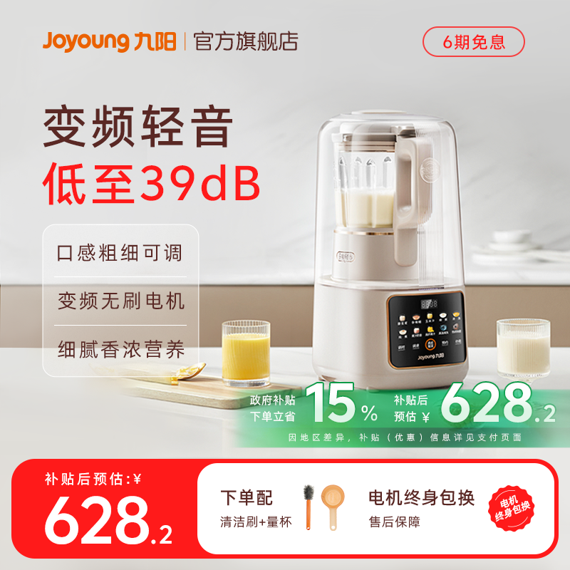 九阳破壁机变频轻音豆浆机双层家用多功能搅拌料理机榨汁机B699