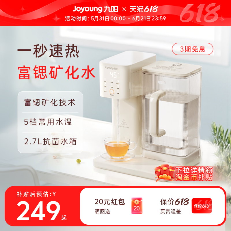 九阳即热式饮水机家用直饮机小型桌面台式一体饮水器新品热水机