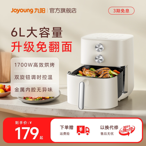 九阳免翻面6L大容量空气炸锅