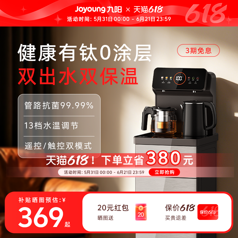 九阳智能茶吧机2026新品有钛升级多功能全自动客厅家用立式饮水机
