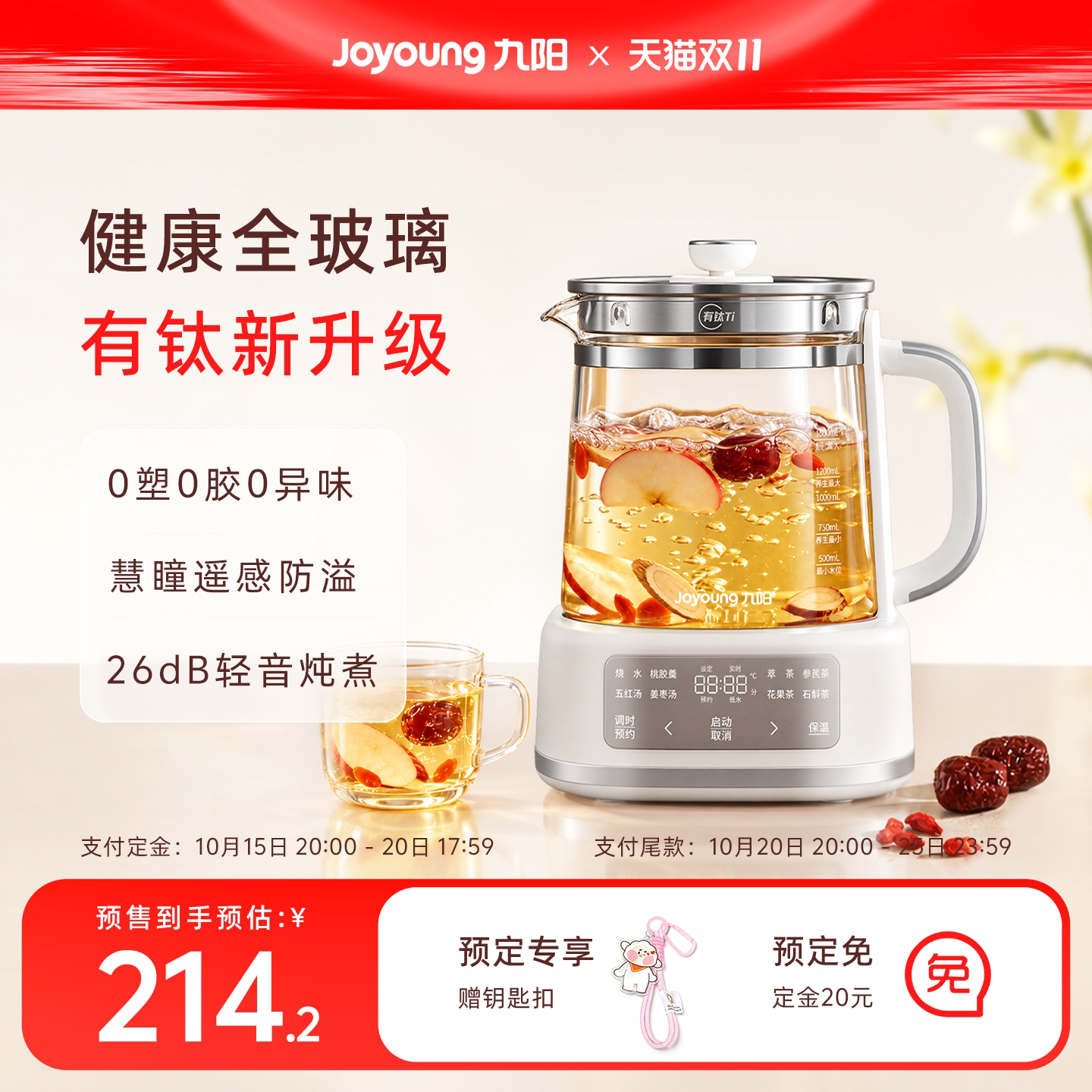 九阳有钛全玻璃养生壶0塑0胶烧水壶多功能电热水壶煮茶器炖煮一体