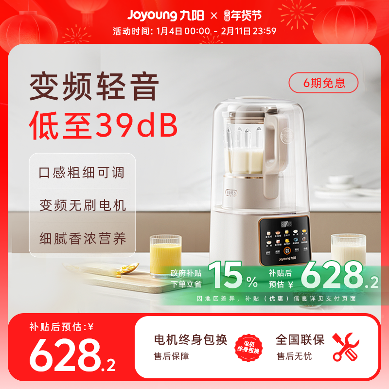 九阳破壁机变频轻音豆浆机双层家用多功能搅拌料理机榨汁机B699