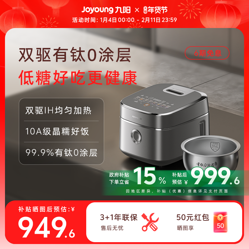 九阳IH双驱有钛0涂层电饭煲均匀加热316L不锈钢低糖4L家用电饭锅
