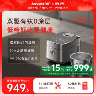 九阳IH双驱有钛0涂层电饭煲均匀加热316L不锈钢低糖4L家用电饭锅