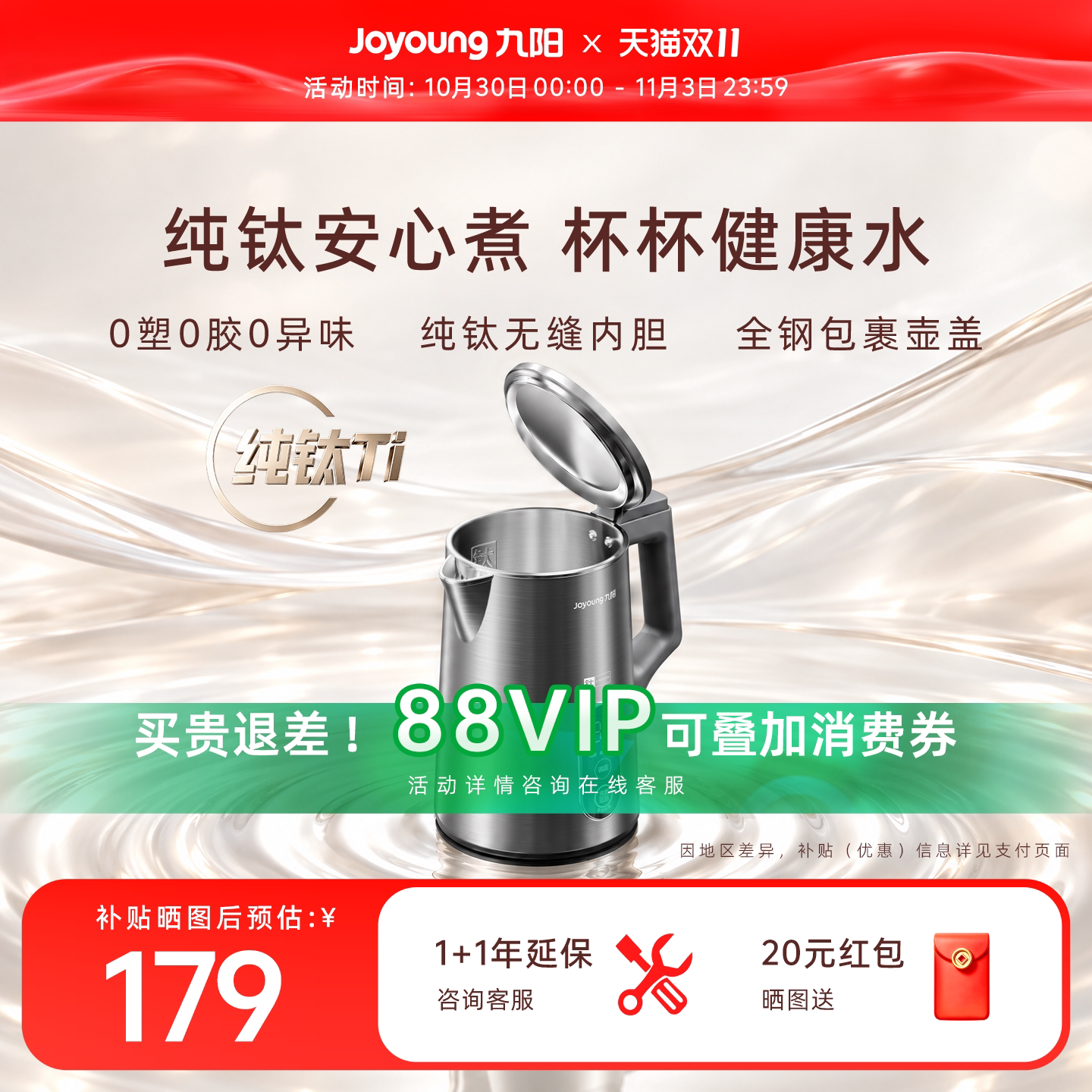 九阳纯钛电热水壶0塑无异味一键保温防烫速沸家用煮开水烧水壶