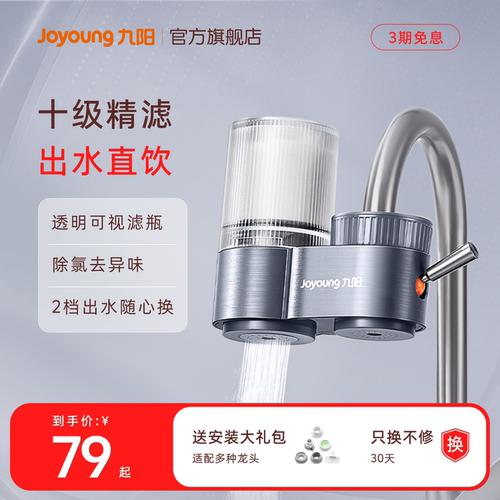 九阳超滤净水器直饮健康好水