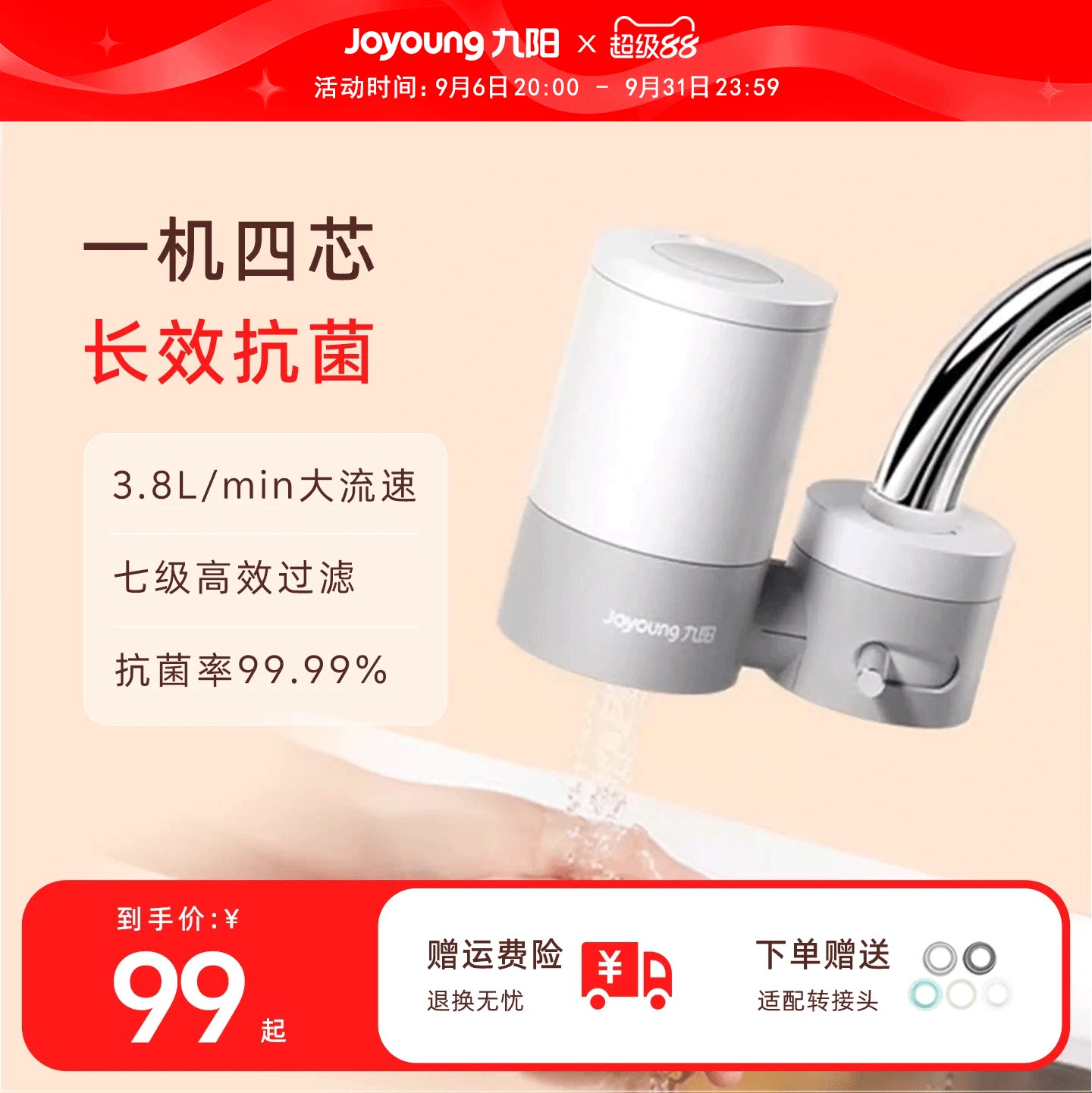九阳净水器水龙头过滤器家用直饮水前置厨房自来水净化超滤滤水器