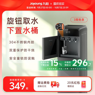 九阳饮水机新款 下置水桶制冷制热两用办公室净饮机 家用全自动立式