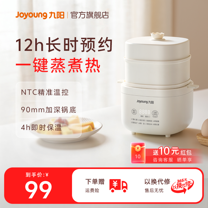 九阳煮蛋器家用蒸蛋器自动断电小型早餐机可定时预约煮鸡蛋神器
