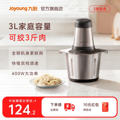 九阳家用电动小型打馅搅拌机