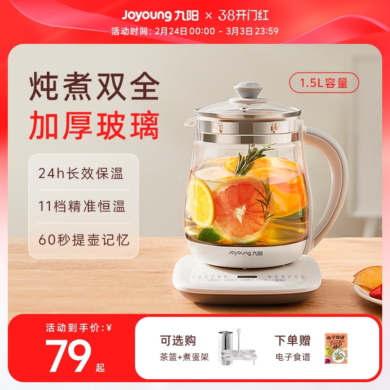 九阳养生壶办公室小型全自动加厚玻璃保温家用多功能煮茶器烧水壶
