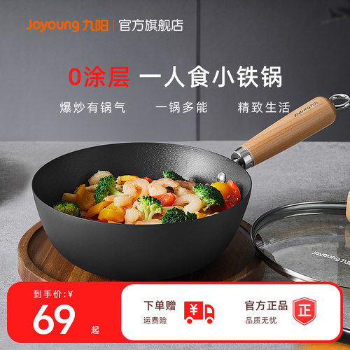 九阳迷你小铁锅炒锅家用无涂层