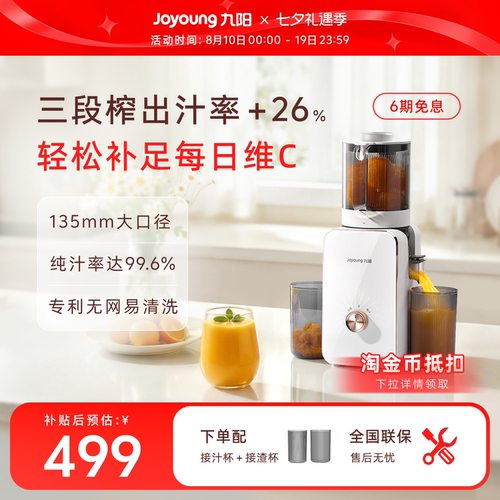 九阳全新三段榨高出汁原汁机