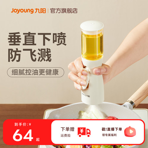 九阳家用喷油壶雾化不挂油料酒油