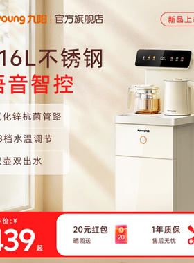 九阳茶吧机全自动智能语音家用2025年新款多功能立式饮水机一体机