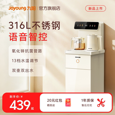 九阳全自动316L防溢双出水茶吧机