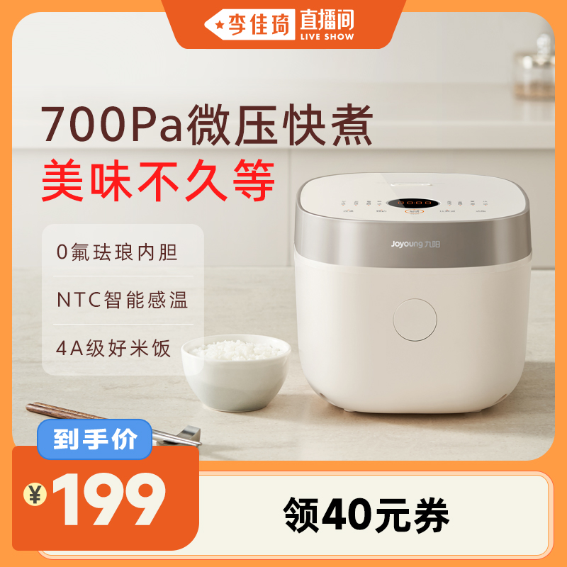九阳0氟内胆电饭煲家用蒸煮多功能2025新款4升电饭锅烹饪机40NF01