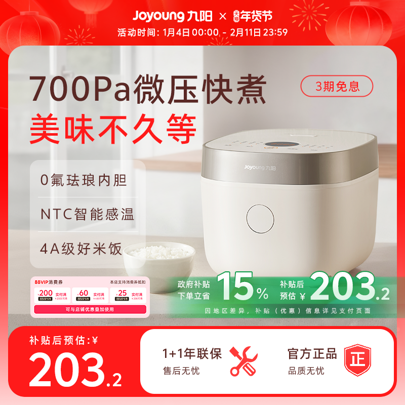 九阳0氟珐琅瓷釜电饭煲家用微压快煮4升智能感温多功能电饭锅