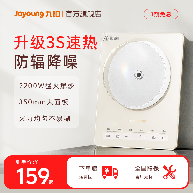 九阳电磁炉新款家用火锅炒菜锅专用一体式全套电陶炉多功能小型