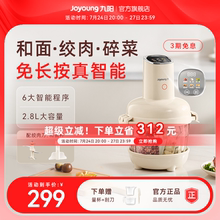 九阳和面绞肉机新款家用多功能小型智能大容量烹饪机搅拌机料理机