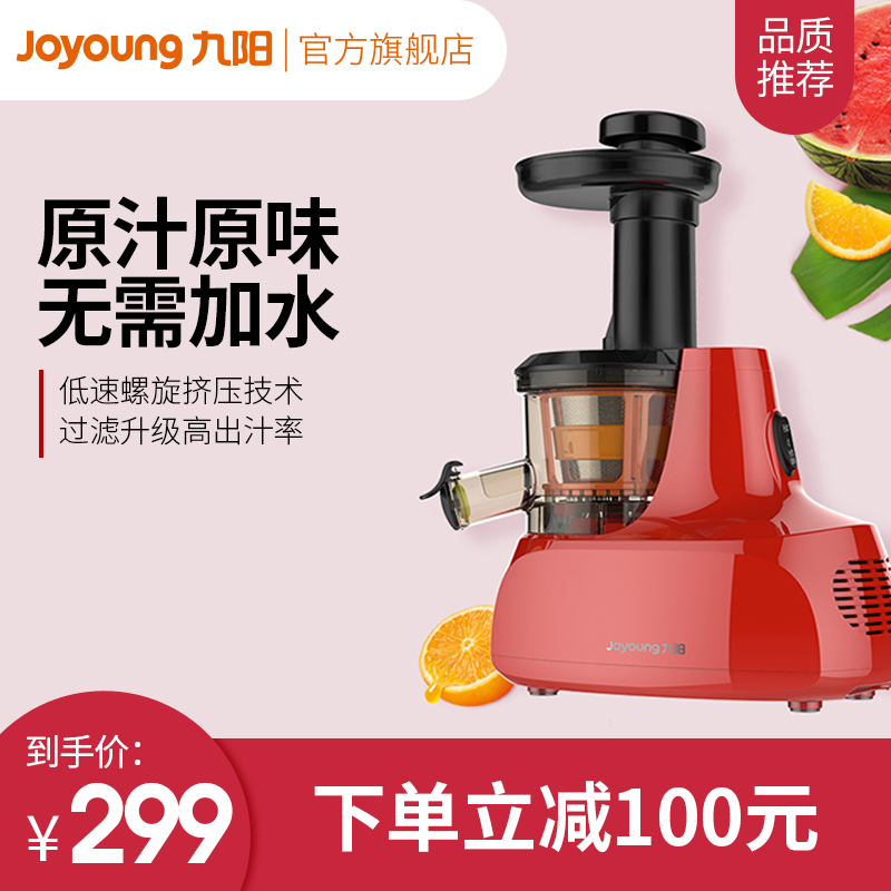 九阳榨汁机家用渣汁分离果汁机多功能全自动小型卧式原汁机V911