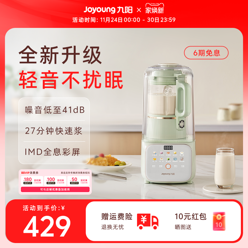 九阳轻音隔音罩家用破壁机