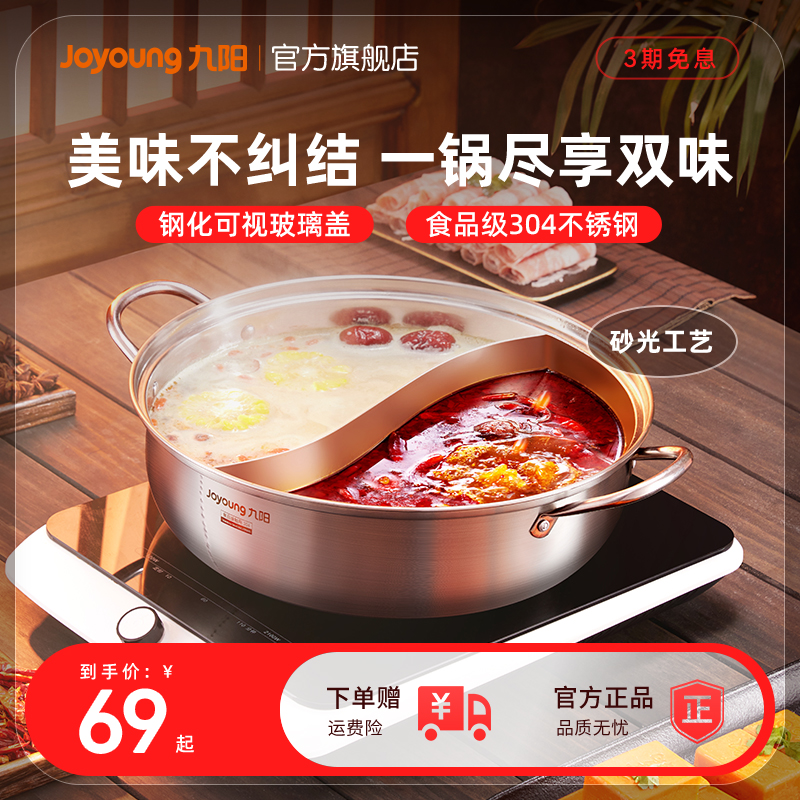 九阳鸳鸯锅清汤火锅家用磁炉通用304不锈钢砂光工艺火锅大容量炊
