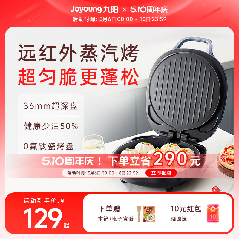九阳电饼铛家用双面加热加深加大一体煎饼烙饼锅不粘电煎锅蛋卷机