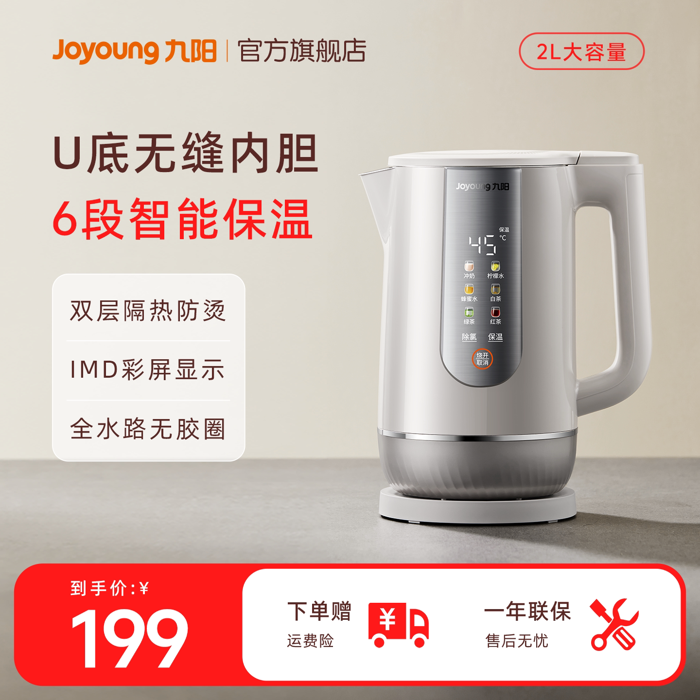 九阳烧水壶家用电热水壶保温一体恒温智能泡茶专用全自动煮开水壶