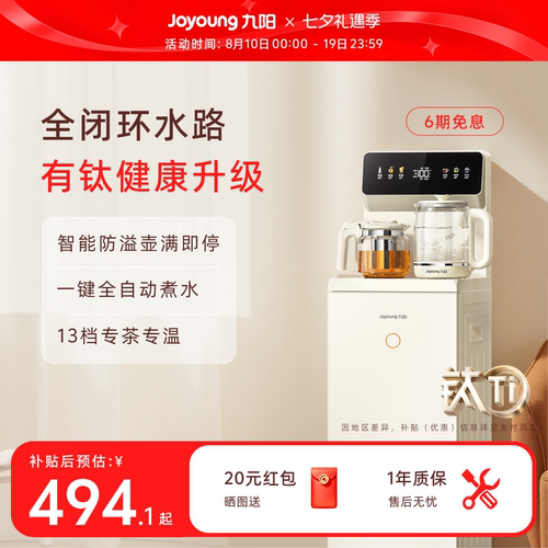 九阳2026新款有钛无尘上水茶吧机