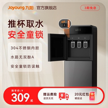 九阳饮水机新款家用智能全自动立式两用净饮机办公室制冷制热